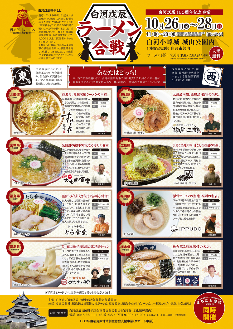 イベント 10 26 金 10 28 日 一風堂 白河戊辰ラーメン合戦 参加 ラーメン 一風堂 Ramen Ippudo