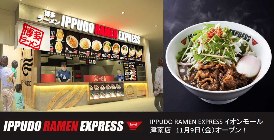 Open 11 9 金 Ippudo Ramen Express イオンモール津南店 オープン ラーメン 一風堂 Ramen Ippudo