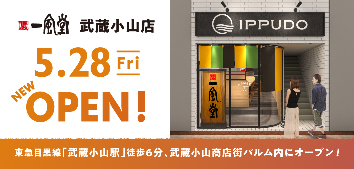 新店 5 28 金 一風堂 武蔵小山店open ラーメン 一風堂 Ramen Ippudo